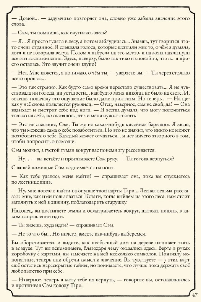Настольная игра - Свет в тумане
